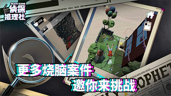 侦探推理社手游正版