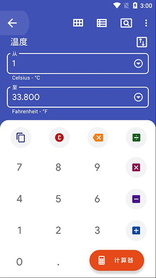单位换算器app