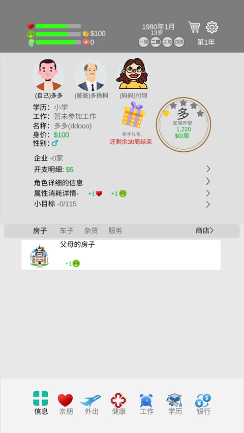 完美人生游戏手机版