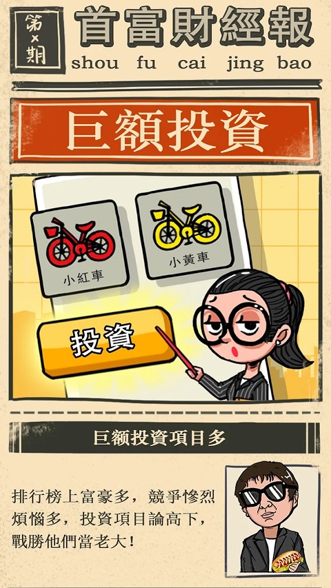 首富特烦恼最新版