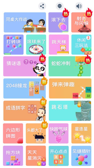 同桌大作战单机版
