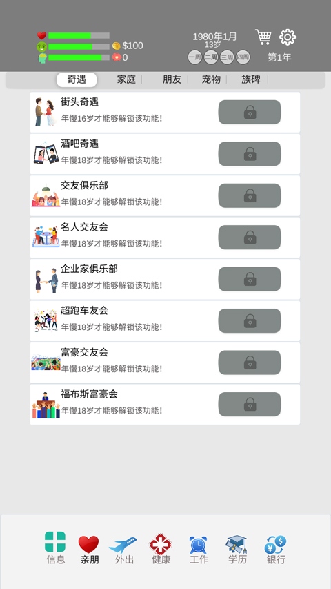 完美人生游戏手机版