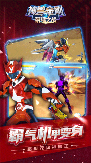 神兽金刚3荣耀之战手游正版