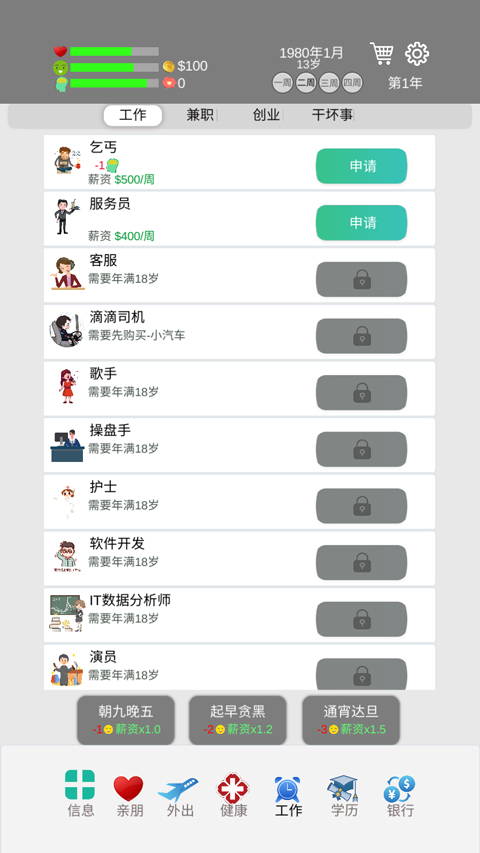 完美人生游戏手机版