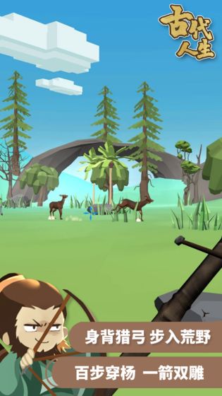 古代人生2026年最新版本