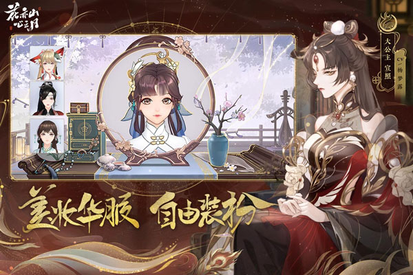 花亦山心之月手游