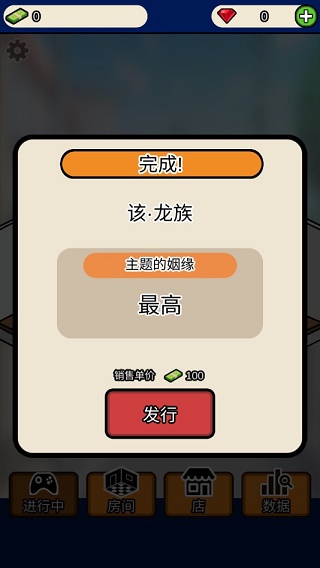 游戏开发商大亨中文版