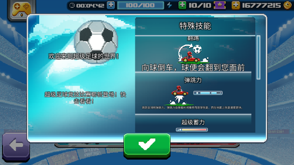 撞头赛车2足球版免费