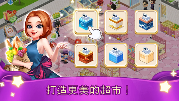 我的模拟超市手游