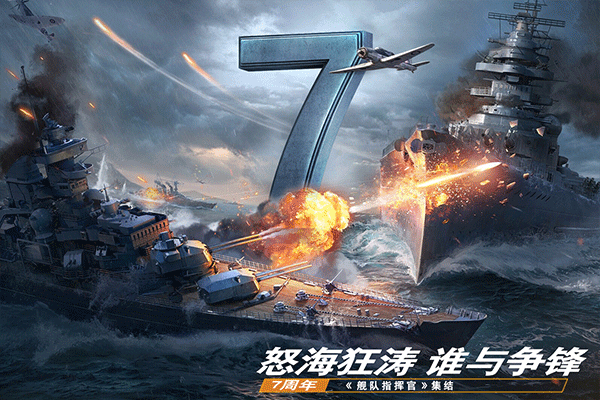 舰队指挥官最新版