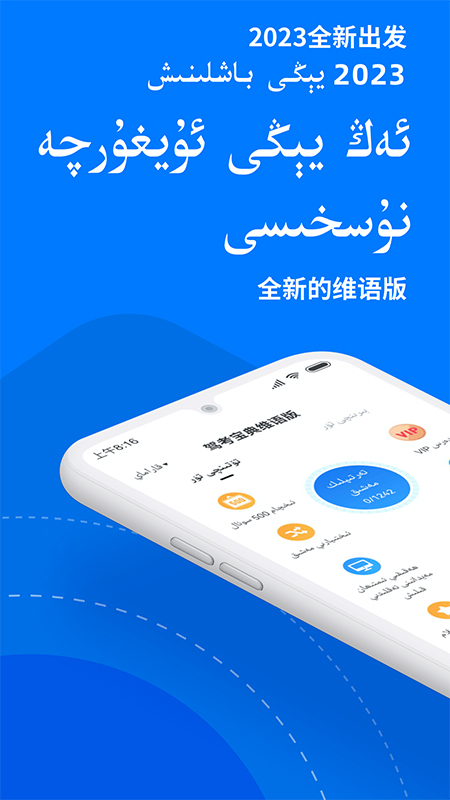 驾考宝典维语版最新版