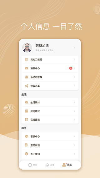 智慧联想app最新版本