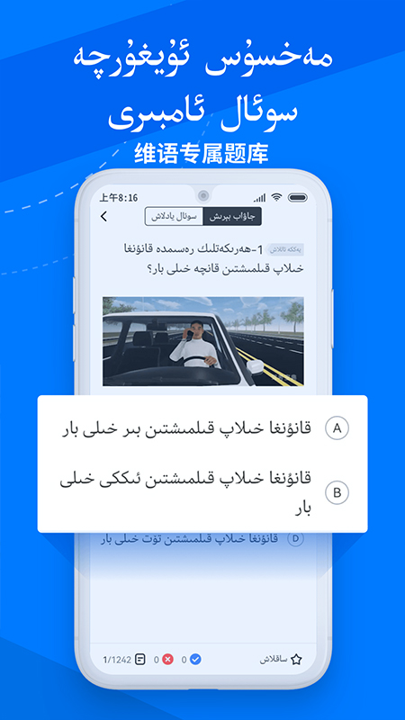 驾考宝典维语版最新版