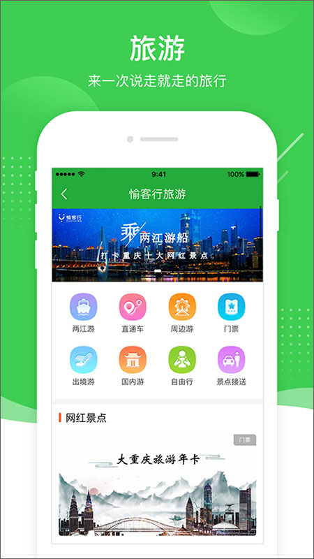愉客行汽车票网上订票app