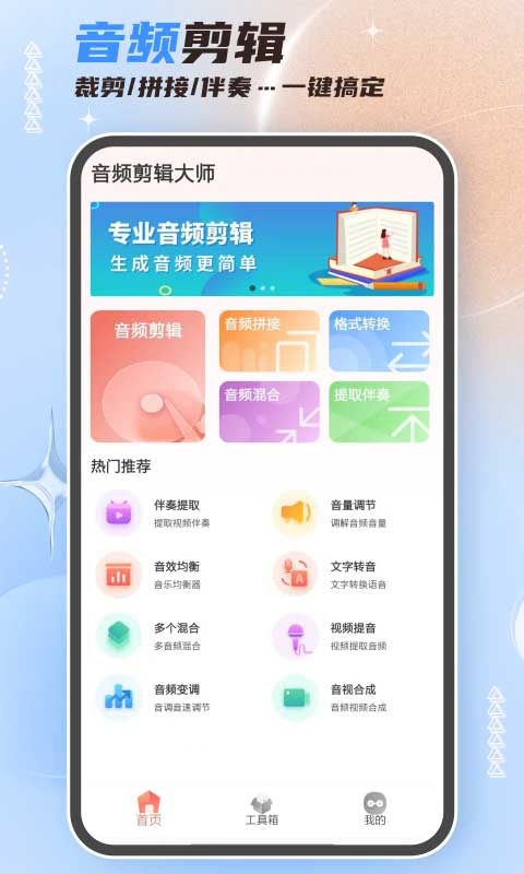 音频剪辑大师最新版