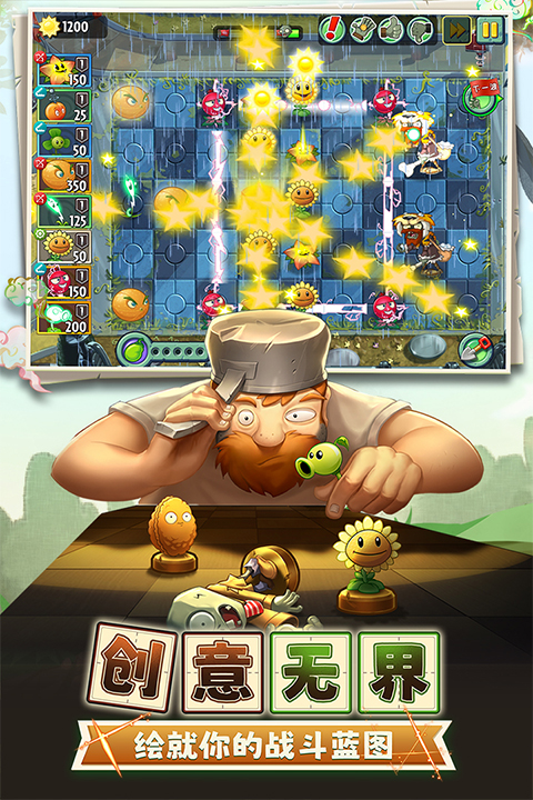 2026植物大战僵尸2最新版