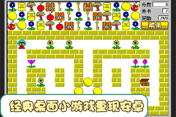 经典食人花手机版