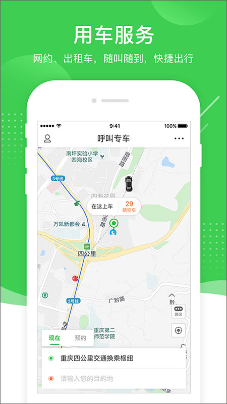 愉客行汽车票网上订票app