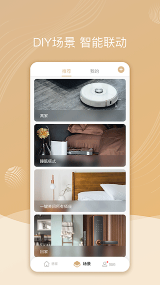 智慧联想app最新版本