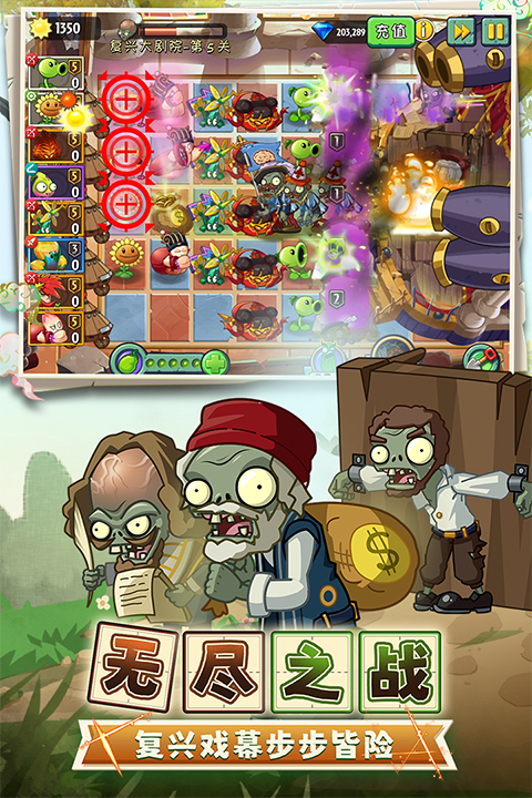 2026植物大战僵尸2最新版