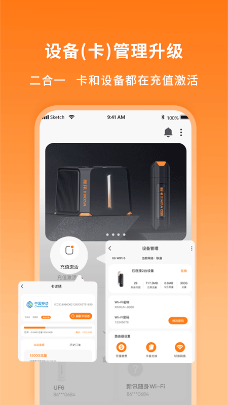新讯随身wifi管理app