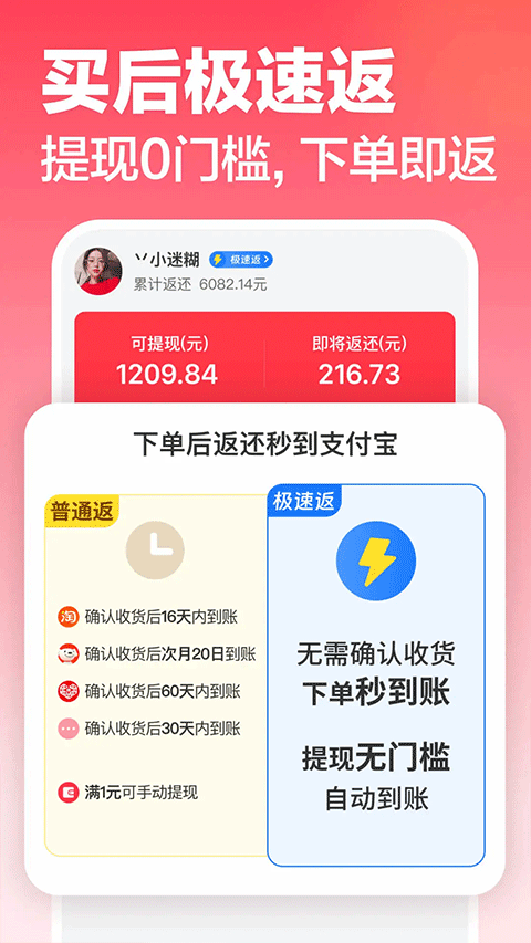返还网app