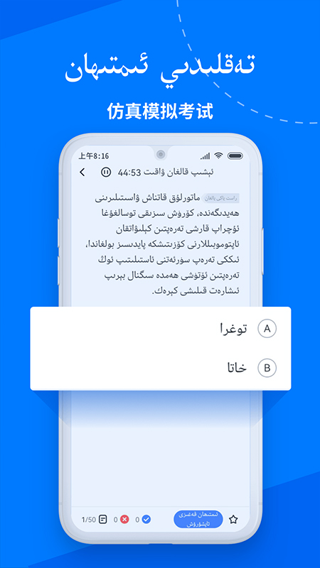 驾考宝典维语版最新版