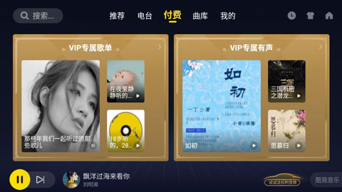 酷我音乐车载版最新版