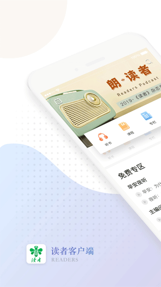 读者杂志电子版软件