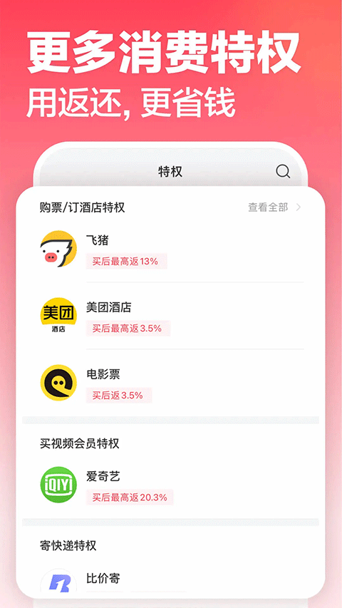 返还网app
