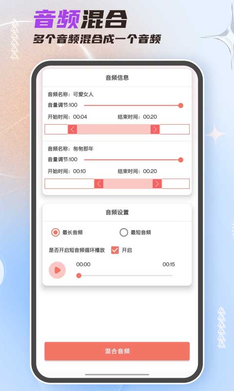 音频剪辑大师最新版