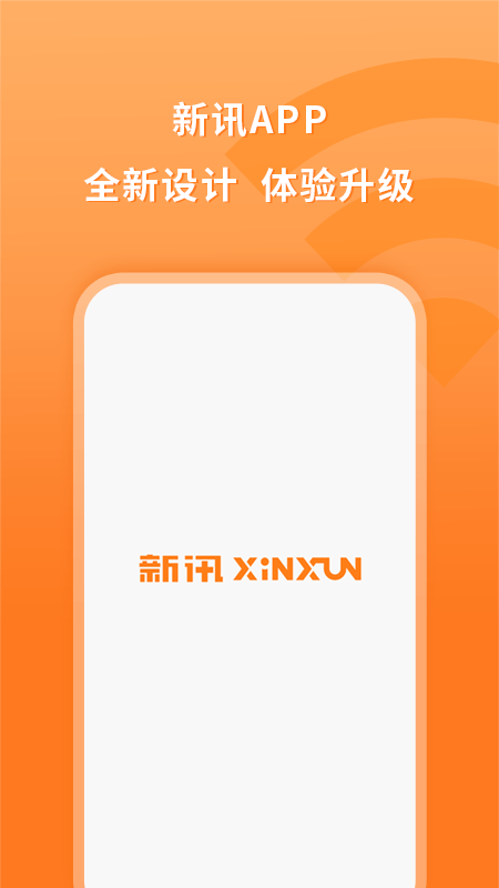 新讯随身wifi管理app