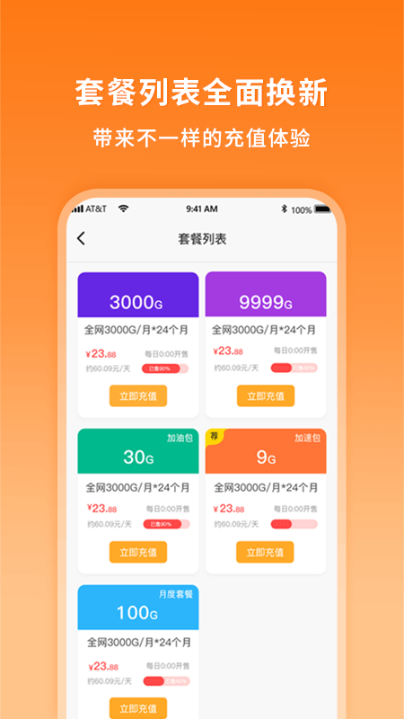 新讯随身wifi管理app