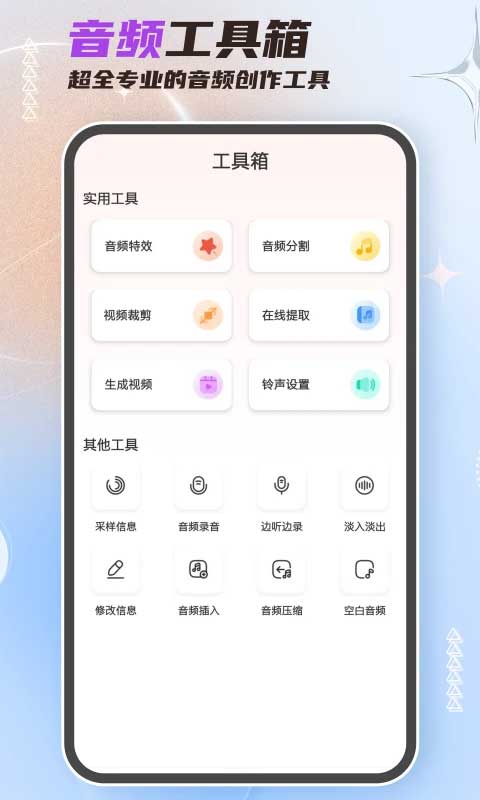 音频剪辑大师最新版