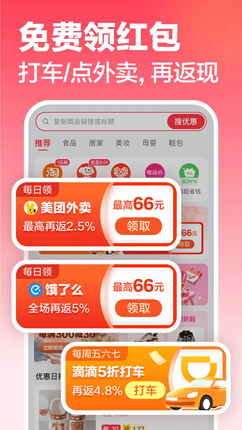 返还网app