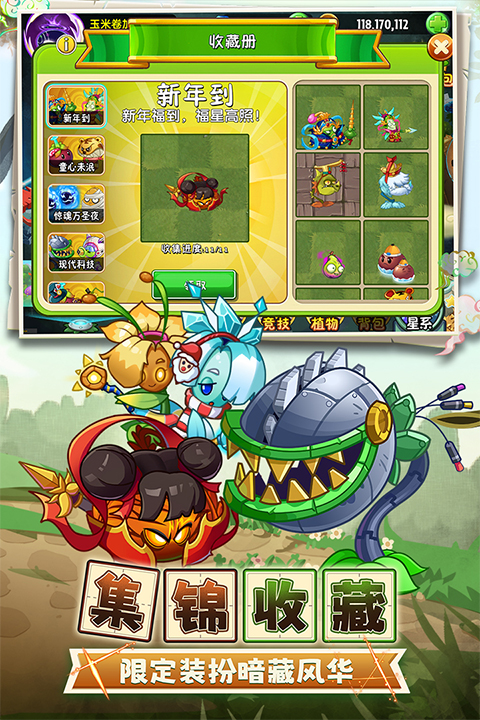 2026植物大战僵尸2最新版