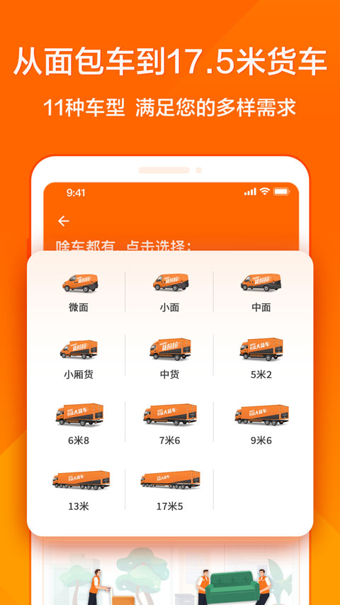 货拉拉货主版手机app