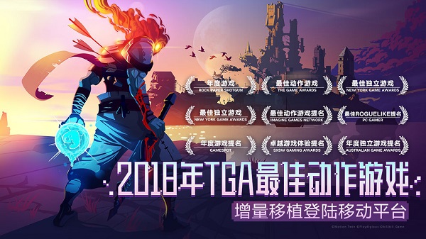 重生细胞2026最新版(Dead Cells)