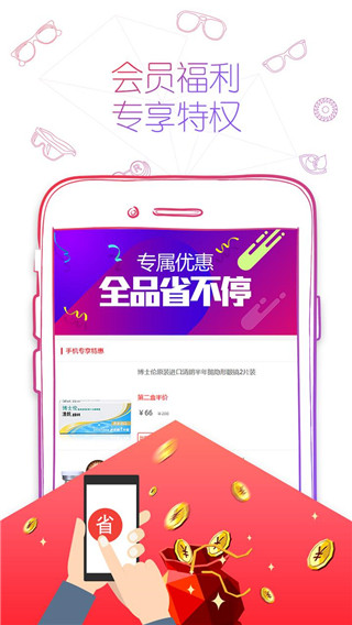 可得眼镜安卓版