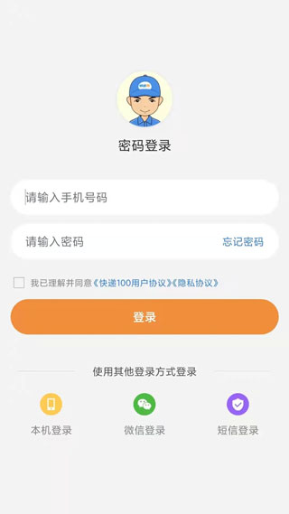 快递100收件端app