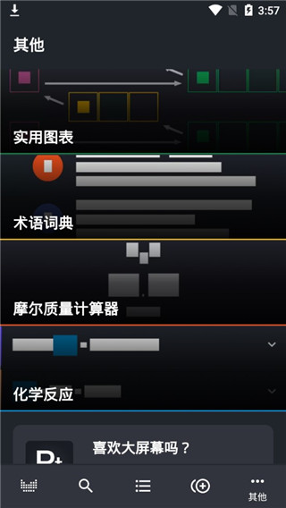 元素周期表专业版最新版