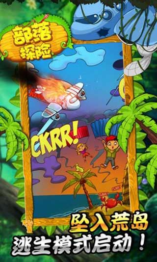 部落探险中文版