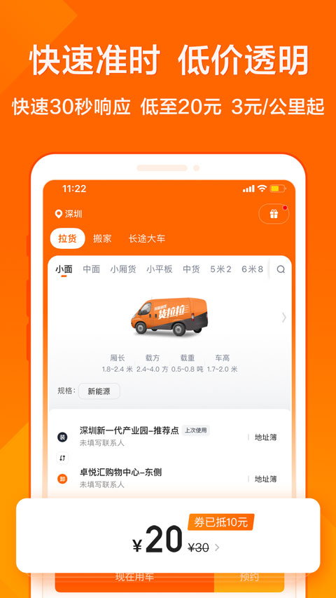 货拉拉货主版手机app