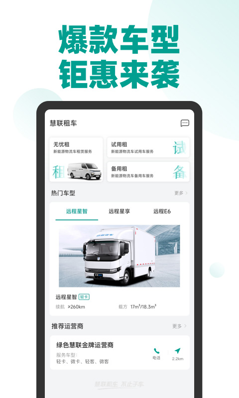 绿色慧联app