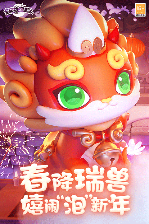 全民泡泡超人正版