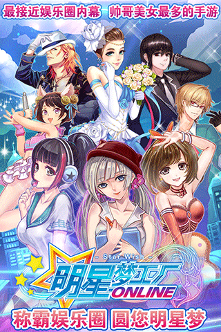 明星梦工厂最新版