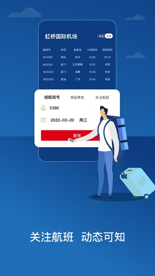 东方航空app