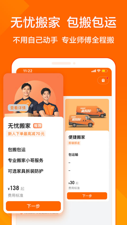 货拉拉货主版手机app