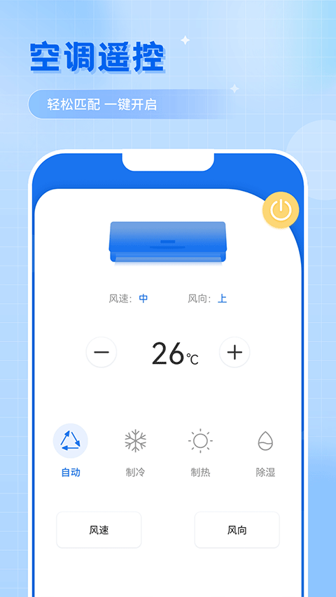 智能遥控app手机版