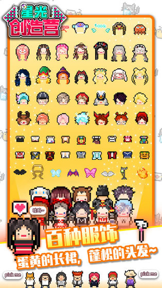 星光创造营最新版2026